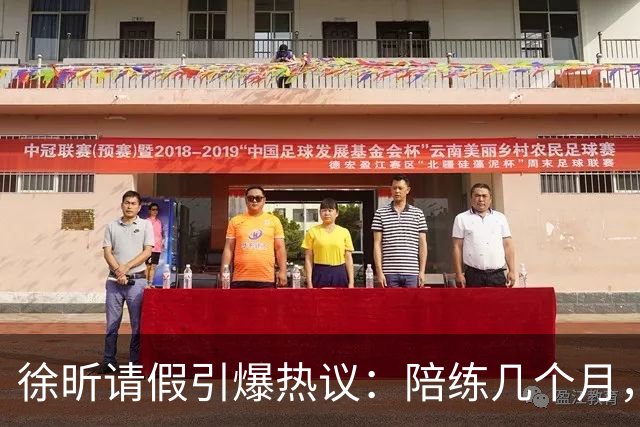 徐昕请假引爆热议：陪练几个月，正赛20秒，中国男篮到底在练什么