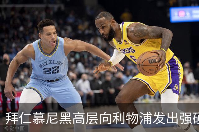 拜仁慕尼黑高层向利物浦发出强硬警告：别想签下迈克尔·奥利斯