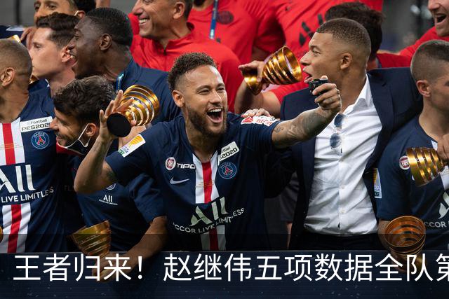 王者归来！赵继伟五项数据全队第一 率男篮大胜台北强势晋级