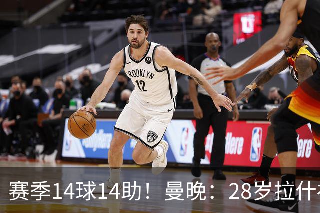 赛季14球14助！曼晚：28岁拉什福德有望重回曼联，红魔无意再外租