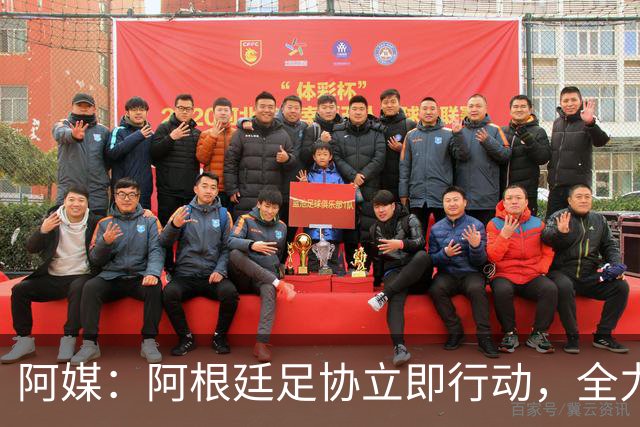 阿媒：阿根廷足协立即行动，全力挽留斯卡洛尼