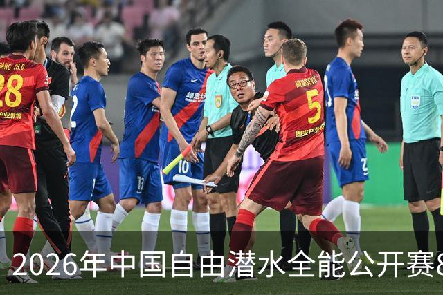 2026年中国自由潜水全能公开赛8月举行 连续三年落户盱眙象山