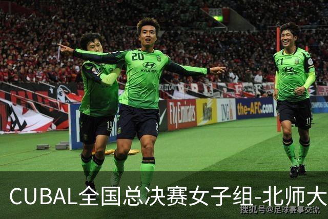 CUBAL全国总决赛女子组-北师大力克北大 李青阳15+7 张梓涵13分